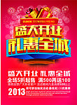 盛大开业