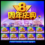 周年庆