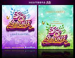 38妇女节 约惠女人节