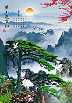 黄山迎客松 迎客松