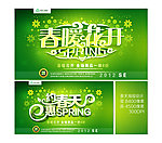 约惠春天 春暖花开