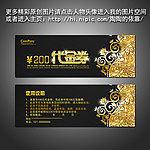 代金券 现金券 抵价券