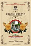 高端地产 格调生活