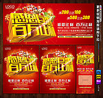 感恩促销