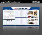 企业公寓宣传栏
