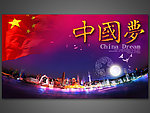 中国梦