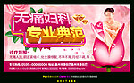 妇科海报