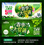 春季大促销