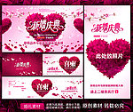 新婚庆典 婚庆