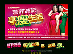 瘦身广告