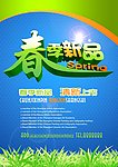 春季新品海报