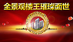 景观楼王开盘户外广告