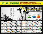 PPT模版 中国风PPT