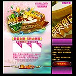 夏日盛惠