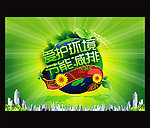 环保
