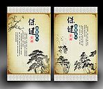 保健养生