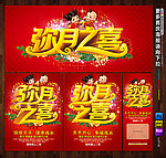 满月