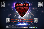 白色情人节海报