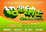 招贤纳士
