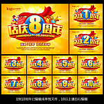 店庆 周年庆