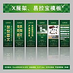 广告宣传系列X展架