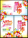 新品上市