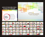 PPT 模板