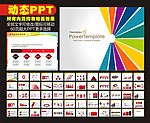 PPT 模板