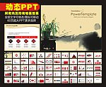 PPT 模板