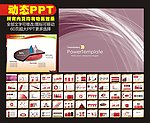 PPT 模板