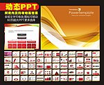 PPT 模板