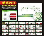 PPT 模板