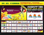PPT模版 时尚高档PPT