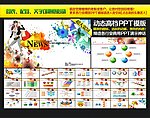PPT模版 时尚高档PPT
