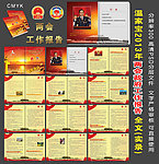 聚焦两会
