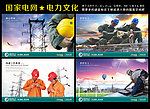 国家电网展板