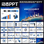 PPT 模板