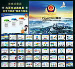 公安警察党政PPT