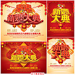 婚庆背景 新婚大典