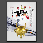 中国风国学文化展板