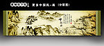 长幅山水画