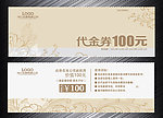 淡雅代金券