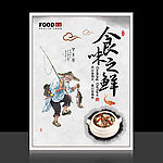 中国民俗饮食文化展板