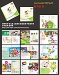 幼儿园教育模板画册
