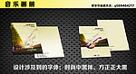 音乐画册封面