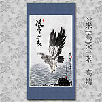 书法字画凌云之志