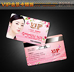 美容VIP卡