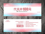 炫彩代金券
