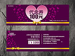 婚庆代金券