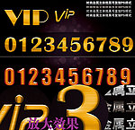 金属立体字体